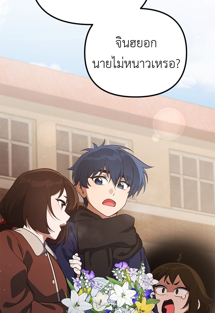 เบื่อละ ชีวิตอัจฉริยะ - หน้า 74