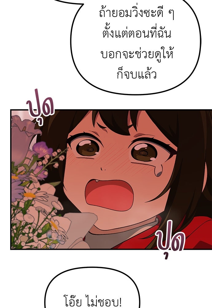เบื่อละ ชีวิตอัจฉริยะ - หน้า 76