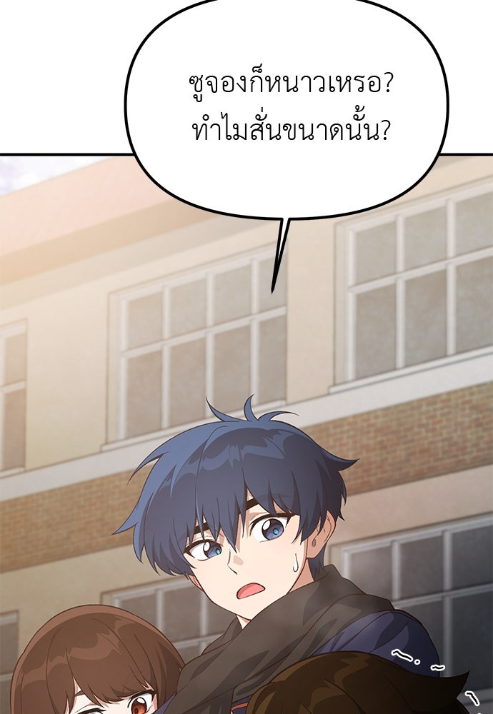 เบื่อละ ชีวิตอัจฉริยะ - หน้า 78