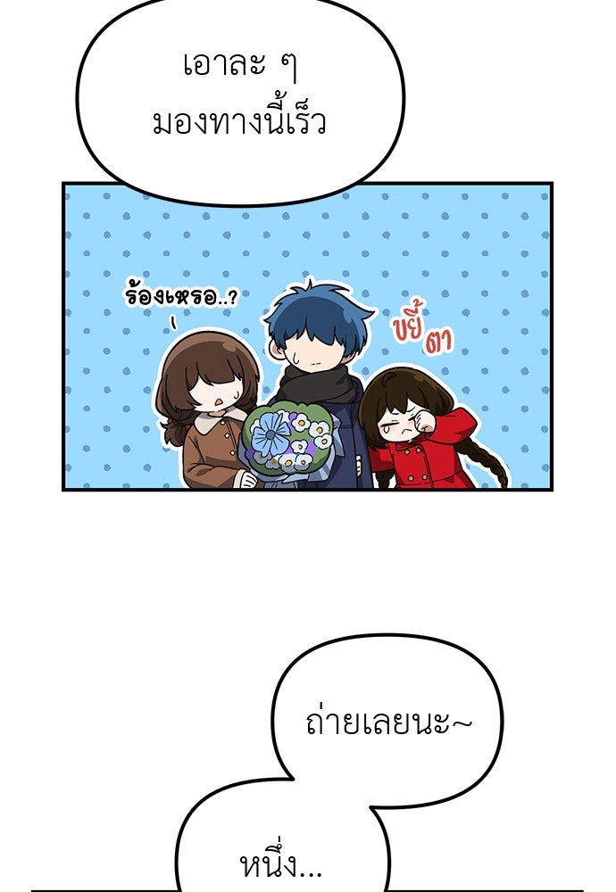 เบื่อละ ชีวิตอัจฉริยะ - หน้า 80