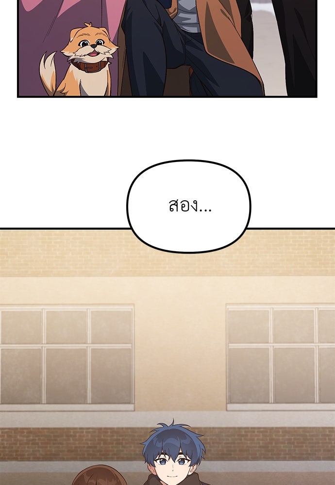 เบื่อละ ชีวิตอัจฉริยะ - หน้า 82