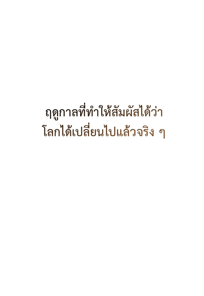 เบื่อละ ชีวิตอัจฉริยะ - หน้า 85