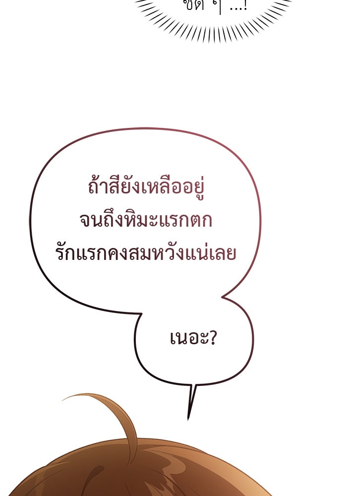 เบื่อละ ชีวิตอัจฉริยะ - หน้า 9