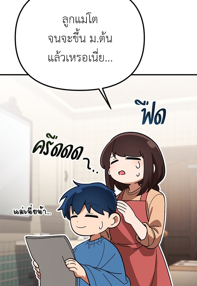 เบื่อละ ชีวิตอัจฉริยะ - หน้า 90