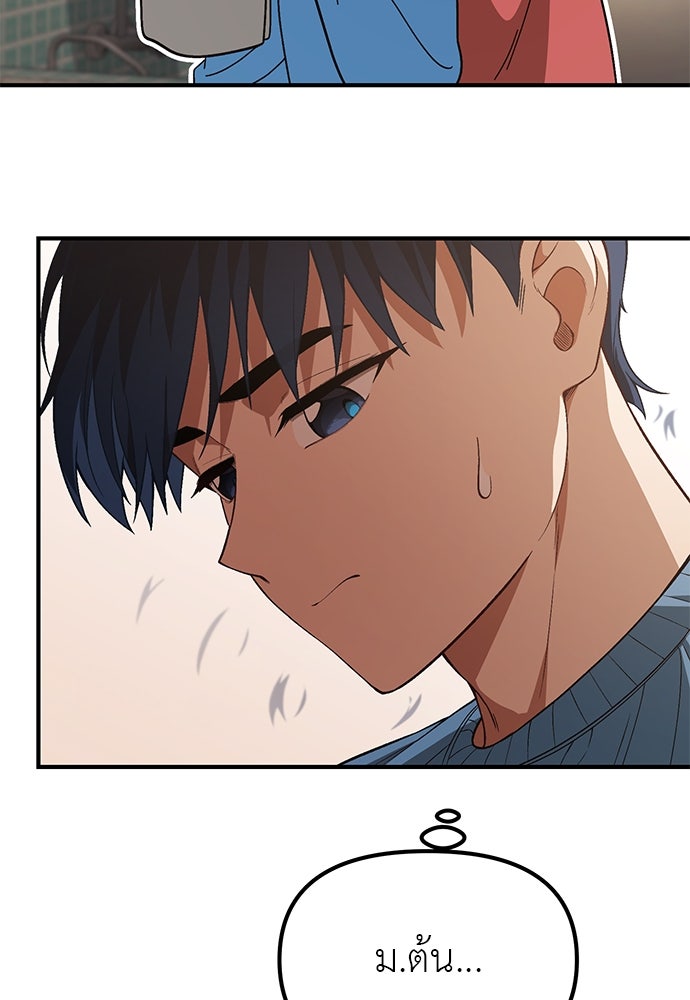เบื่อละ ชีวิตอัจฉริยะ - หน้า 91