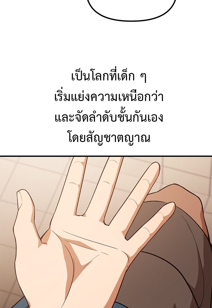 เบื่อละ ชีวิตอัจฉริยะ - หน้า 92