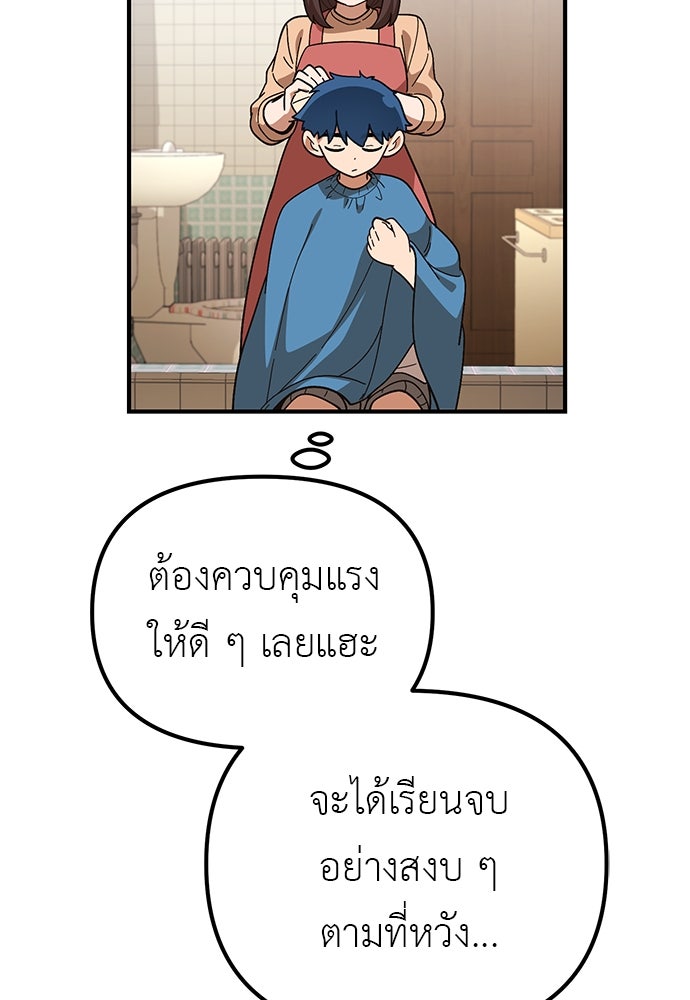 เบื่อละ ชีวิตอัจฉริยะ - หน้า 94
