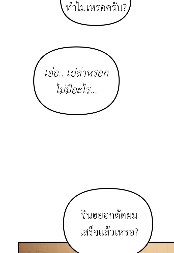 เบื่อละ ชีวิตอัจฉริยะ - หน้า 97