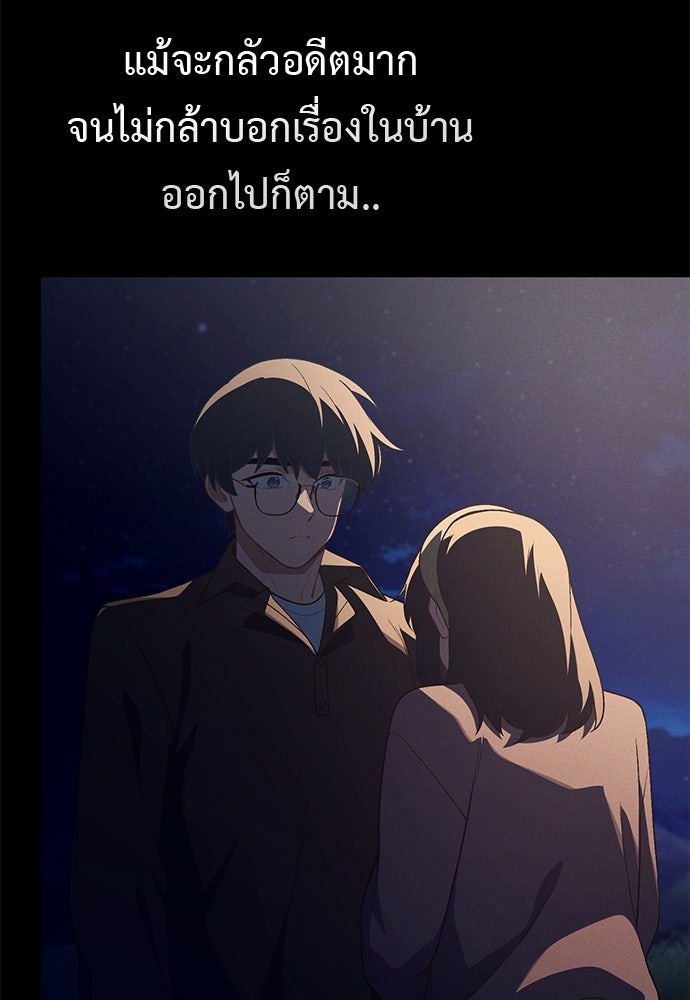 เบื่อละ ชีวิตอัจฉริยะ - หน้า 111