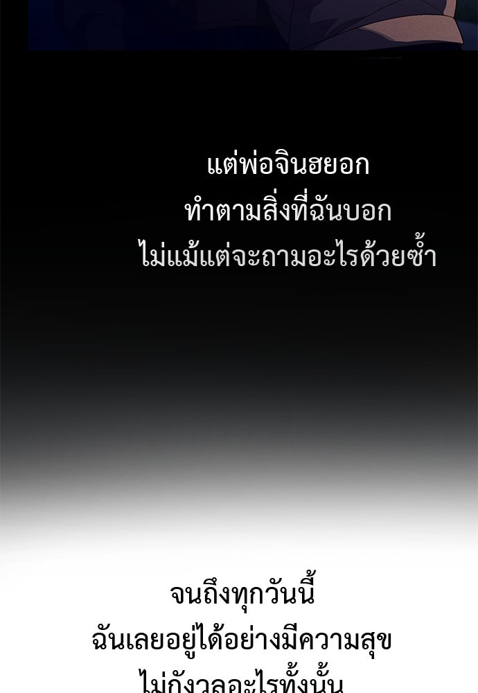 เบื่อละ ชีวิตอัจฉริยะ - หน้า 112