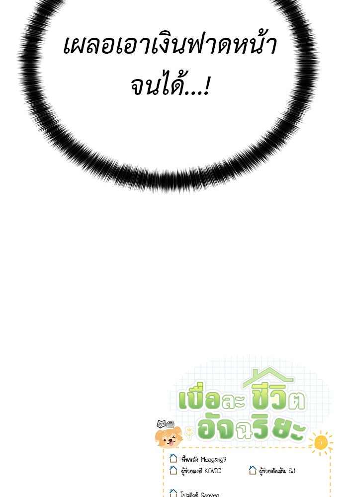 เบื่อละ ชีวิตอัจฉริยะ - หน้า 129