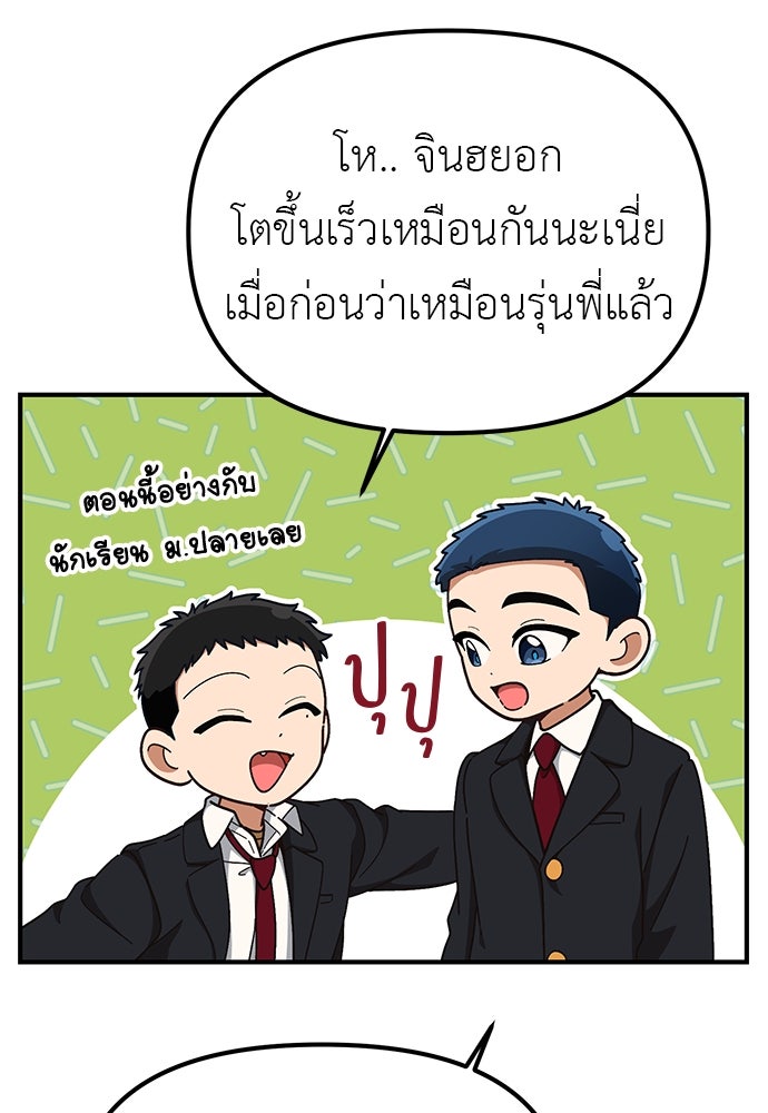 เบื่อละ ชีวิตอัจฉริยะ - หน้า 14