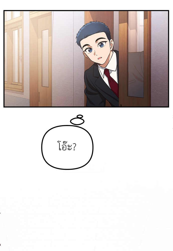 เบื่อละ ชีวิตอัจฉริยะ - หน้า 21