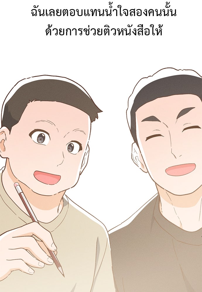 เบื่อละ ชีวิตอัจฉริยะ - หน้า 32