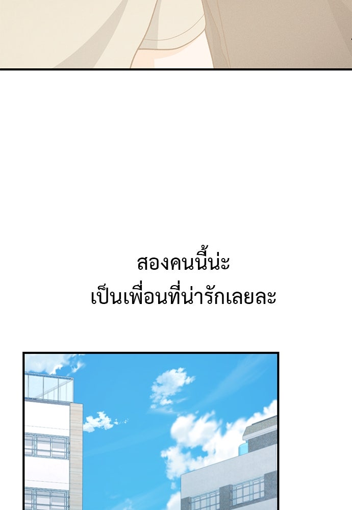เบื่อละ ชีวิตอัจฉริยะ - หน้า 33