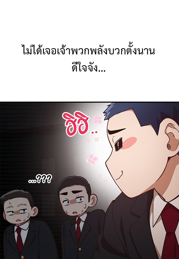 เบื่อละ ชีวิตอัจฉริยะ - หน้า 35