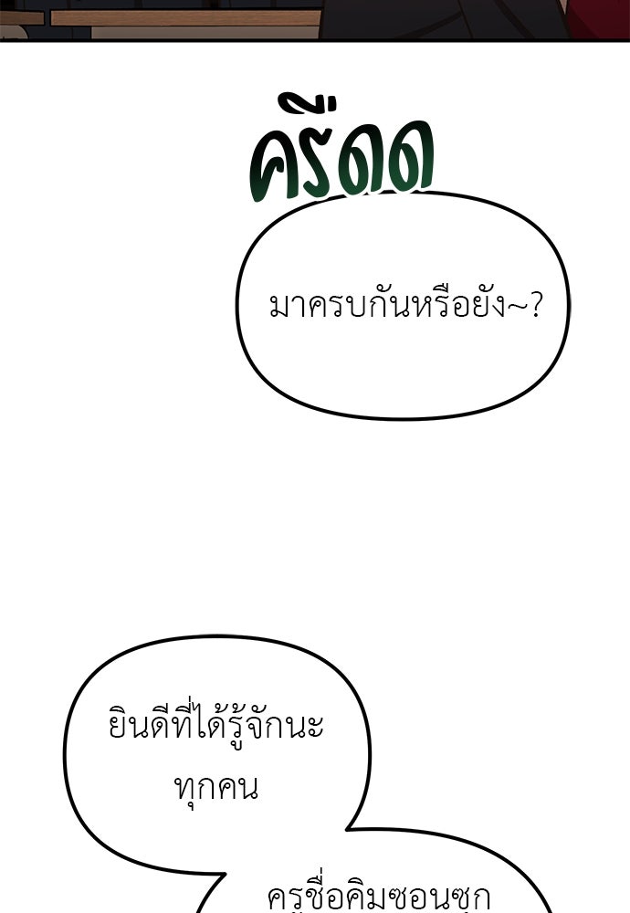 เบื่อละ ชีวิตอัจฉริยะ - หน้า 36