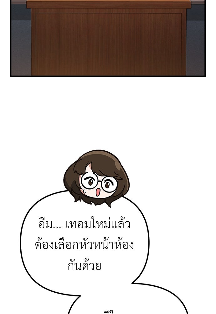 เบื่อละ ชีวิตอัจฉริยะ - หน้า 38