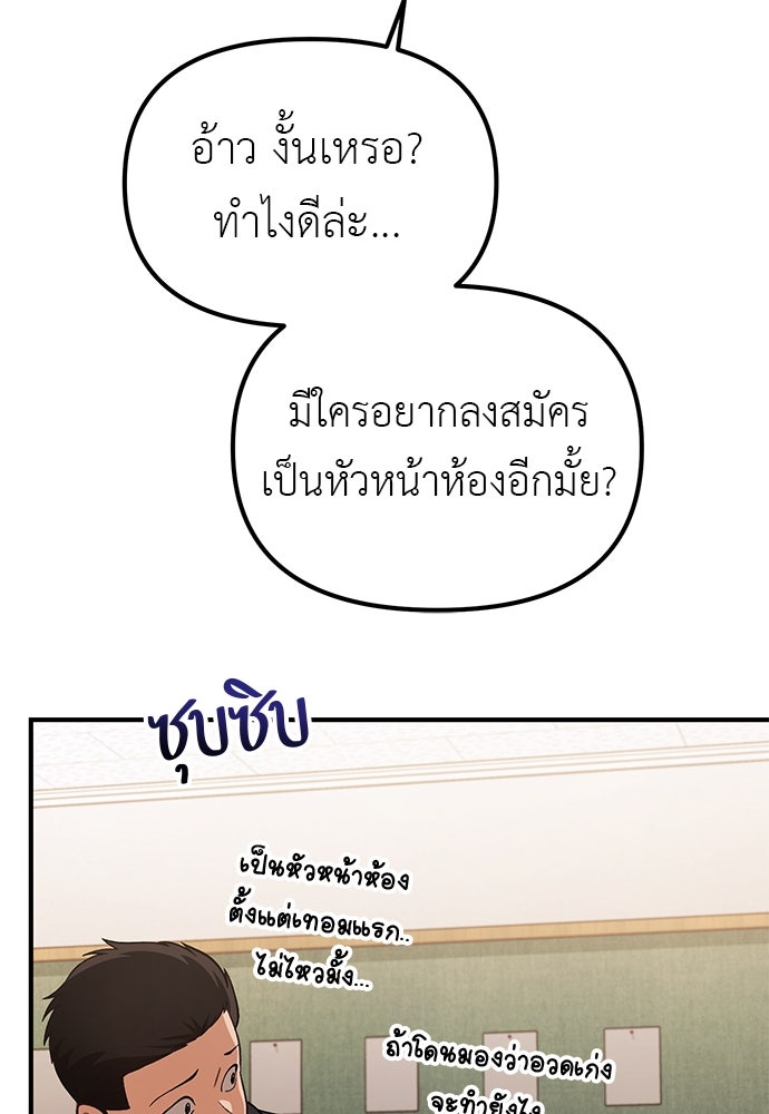 เบื่อละ ชีวิตอัจฉริยะ - หน้า 45