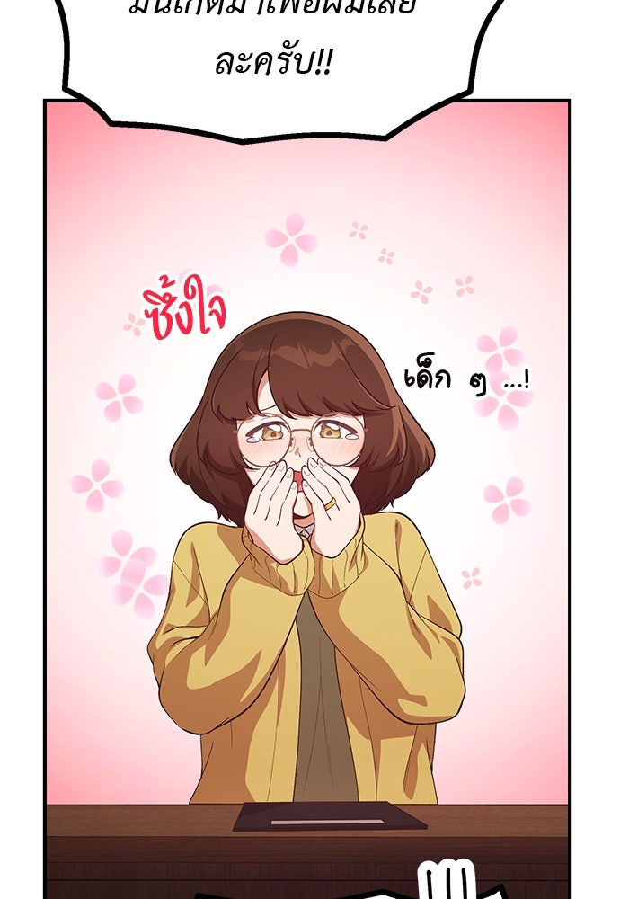 เบื่อละ ชีวิตอัจฉริยะ - หน้า 53