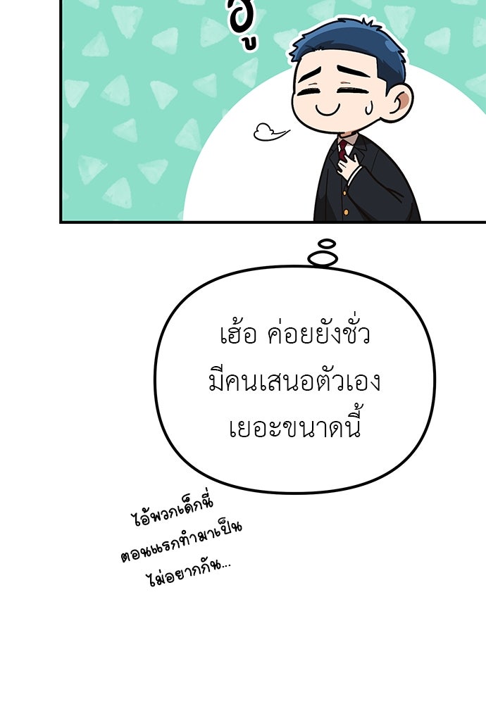เบื่อละ ชีวิตอัจฉริยะ - หน้า 55