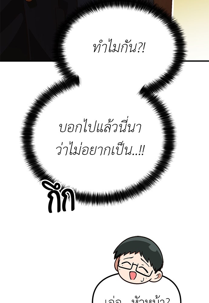 เบื่อละ ชีวิตอัจฉริยะ - หน้า 59