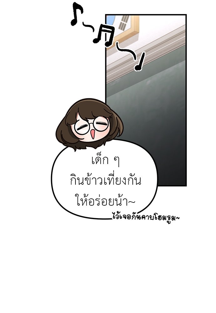 เบื่อละ ชีวิตอัจฉริยะ - หน้า 63