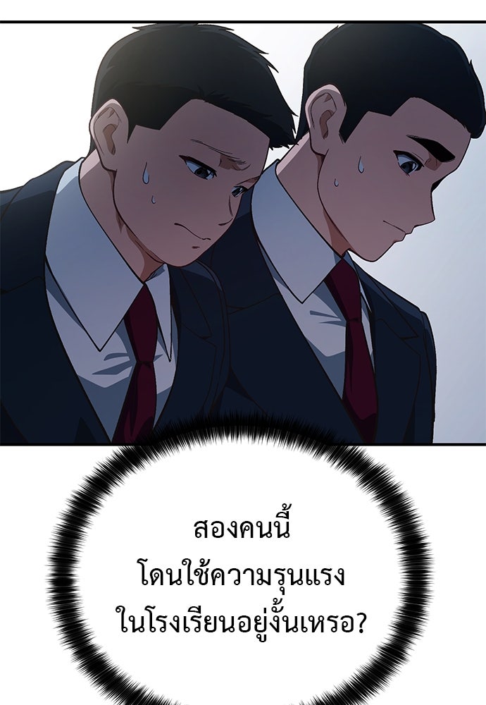 เบื่อละ ชีวิตอัจฉริยะ - หน้า 71