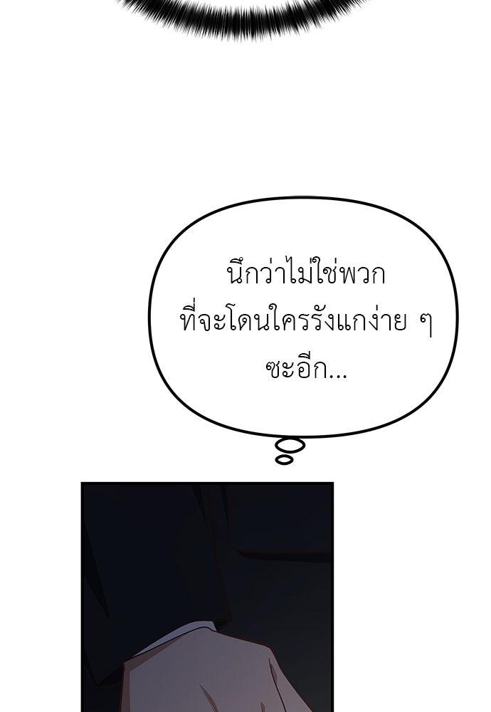 เบื่อละ ชีวิตอัจฉริยะ - หน้า 72