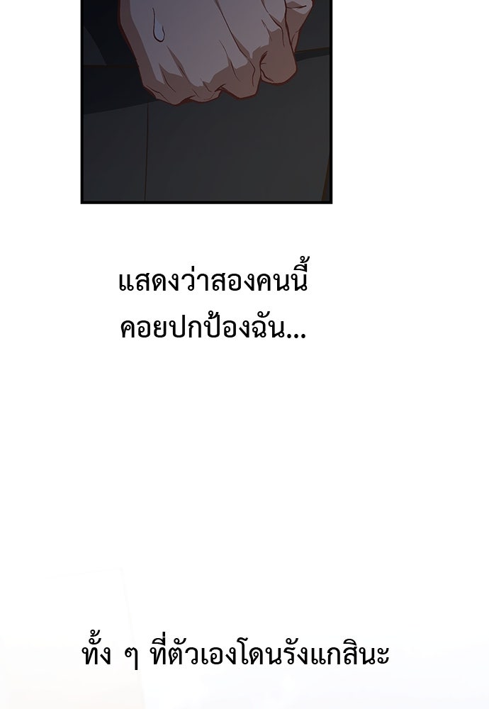 เบื่อละ ชีวิตอัจฉริยะ - หน้า 73