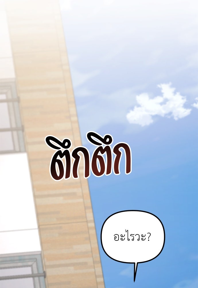 เบื่อละ ชีวิตอัจฉริยะ - หน้า 74