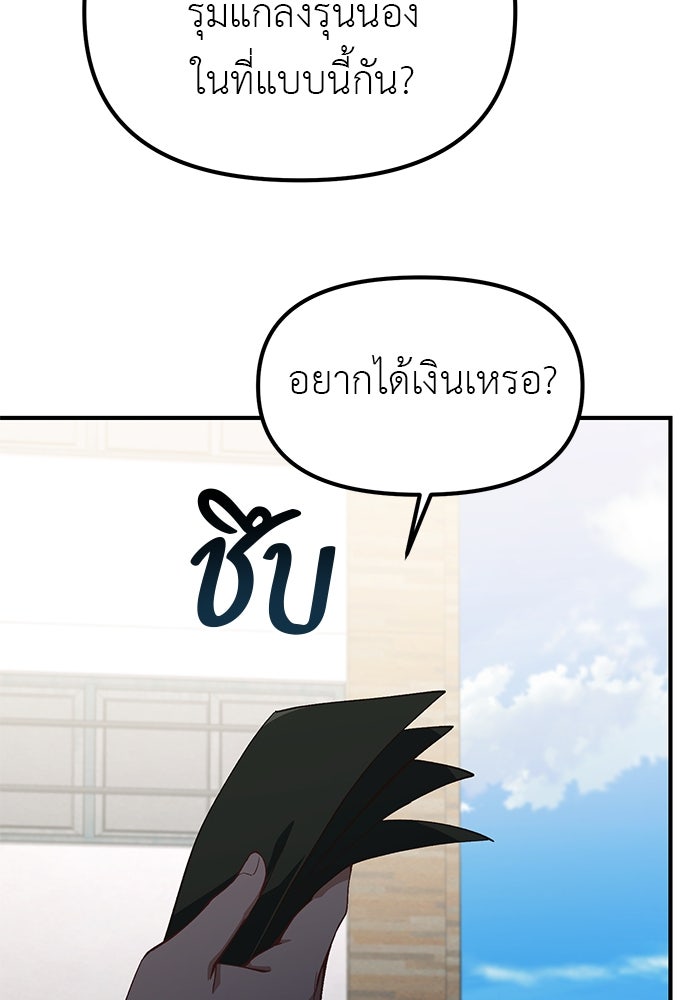 เบื่อละ ชีวิตอัจฉริยะ - หน้า 79