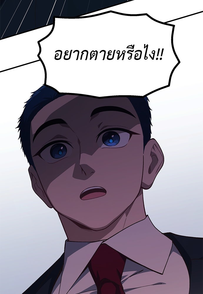 เบื่อละ ชีวิตอัจฉริยะ - หน้า 83