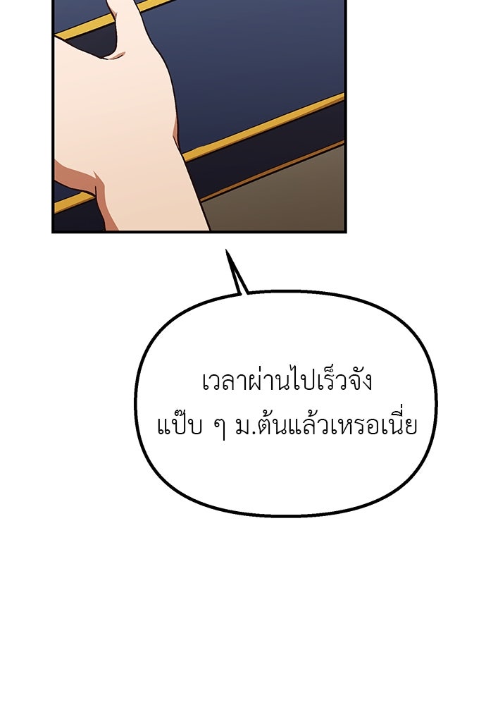 เบื่อละ ชีวิตอัจฉริยะ - หน้า 88
