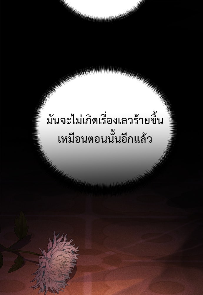 เบื่อละ ชีวิตอัจฉริยะ - หน้า 95