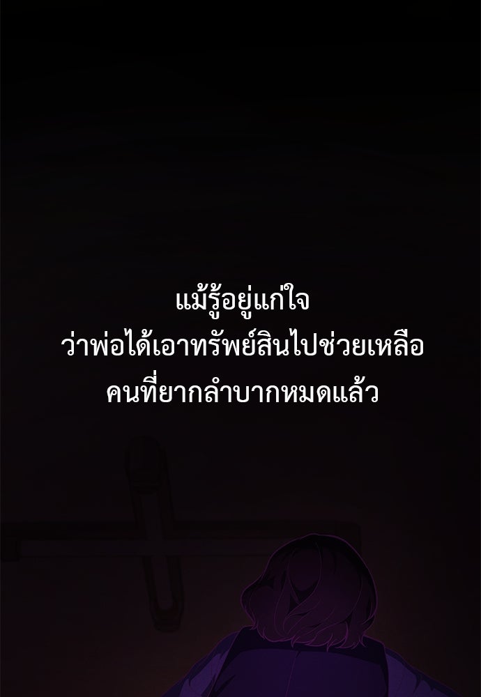 เบื่อละ ชีวิตอัจฉริยะ - หน้า 97