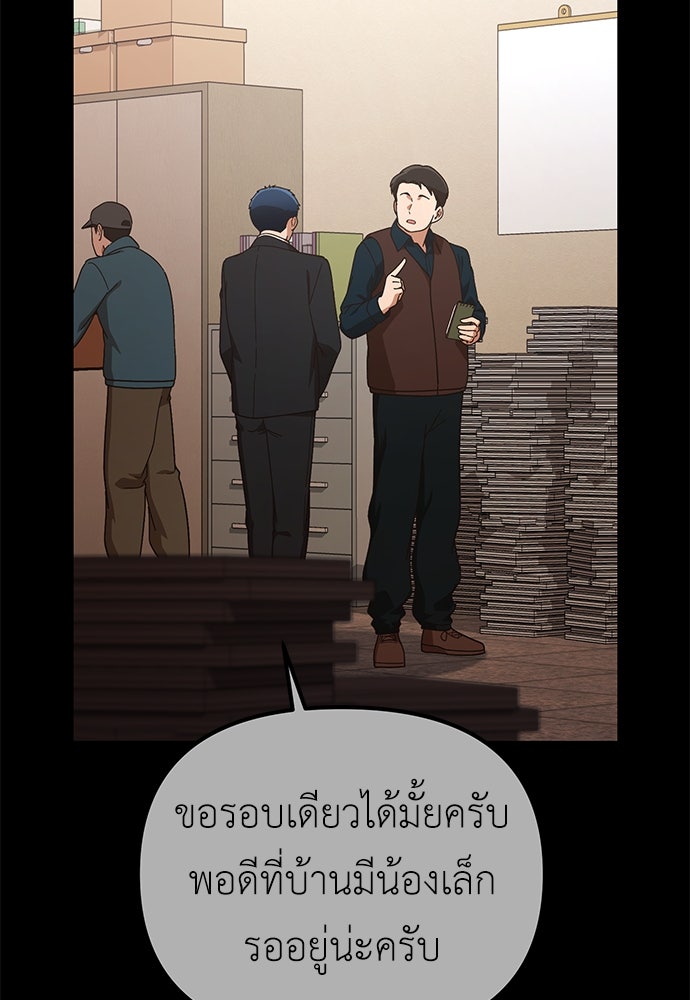 เบื่อละ ชีวิตอัจฉริยะ - หน้า 103