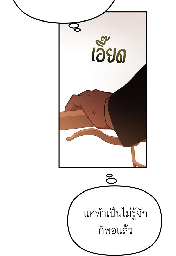 เบื่อละ ชีวิตอัจฉริยะ - หน้า 116