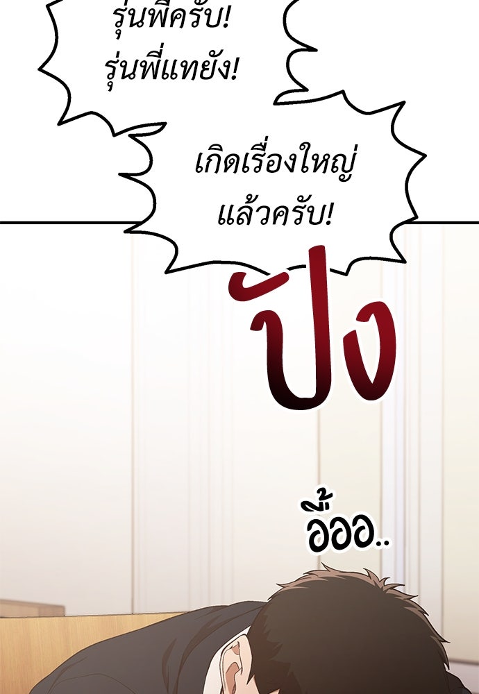 เบื่อละ ชีวิตอัจฉริยะ - หน้า 29
