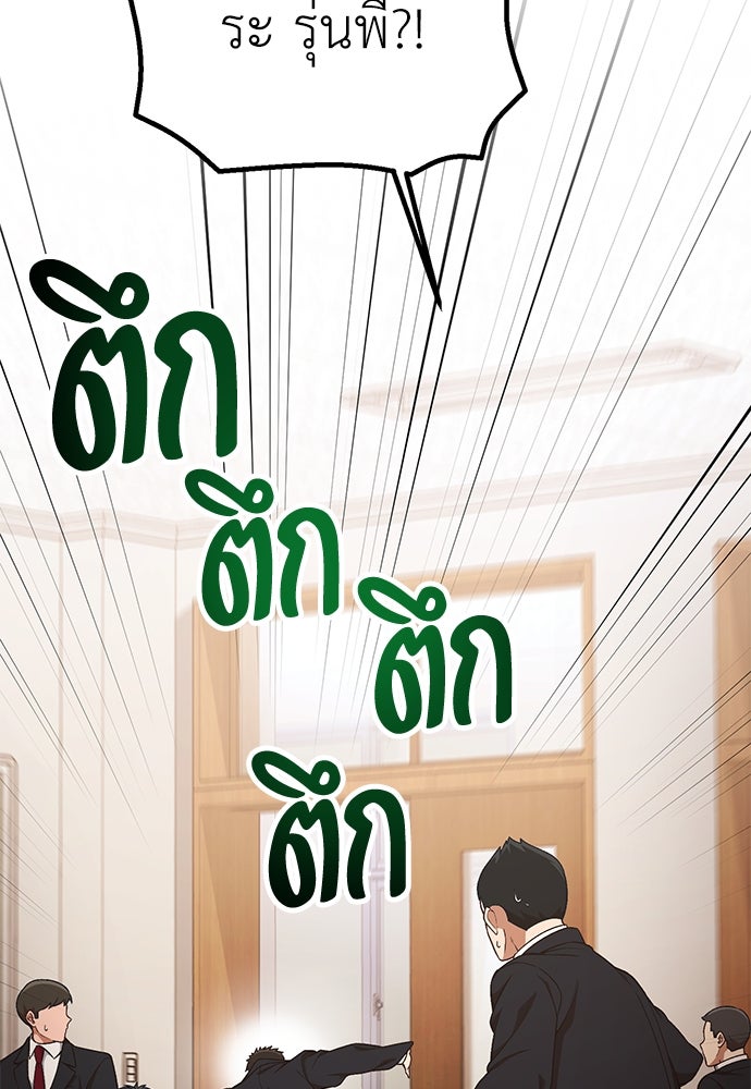 เบื่อละ ชีวิตอัจฉริยะ - หน้า 36