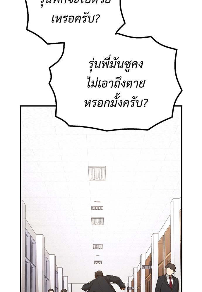 เบื่อละ ชีวิตอัจฉริยะ - หน้า 38