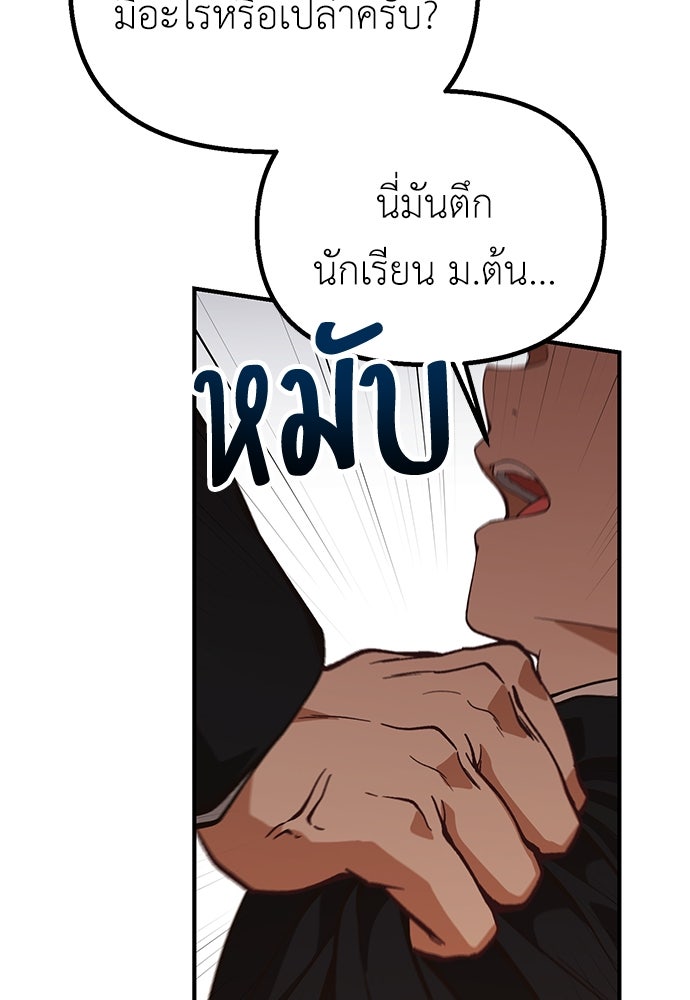 เบื่อละ ชีวิตอัจฉริยะ - หน้า 45