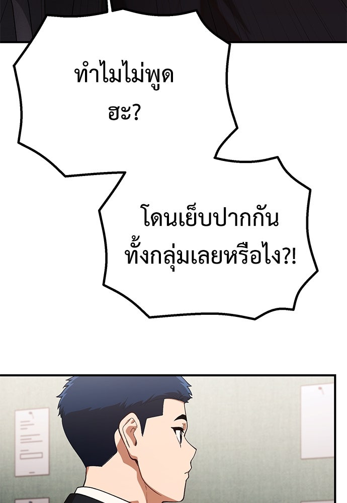 เบื่อละ ชีวิตอัจฉริยะ - หน้า 59