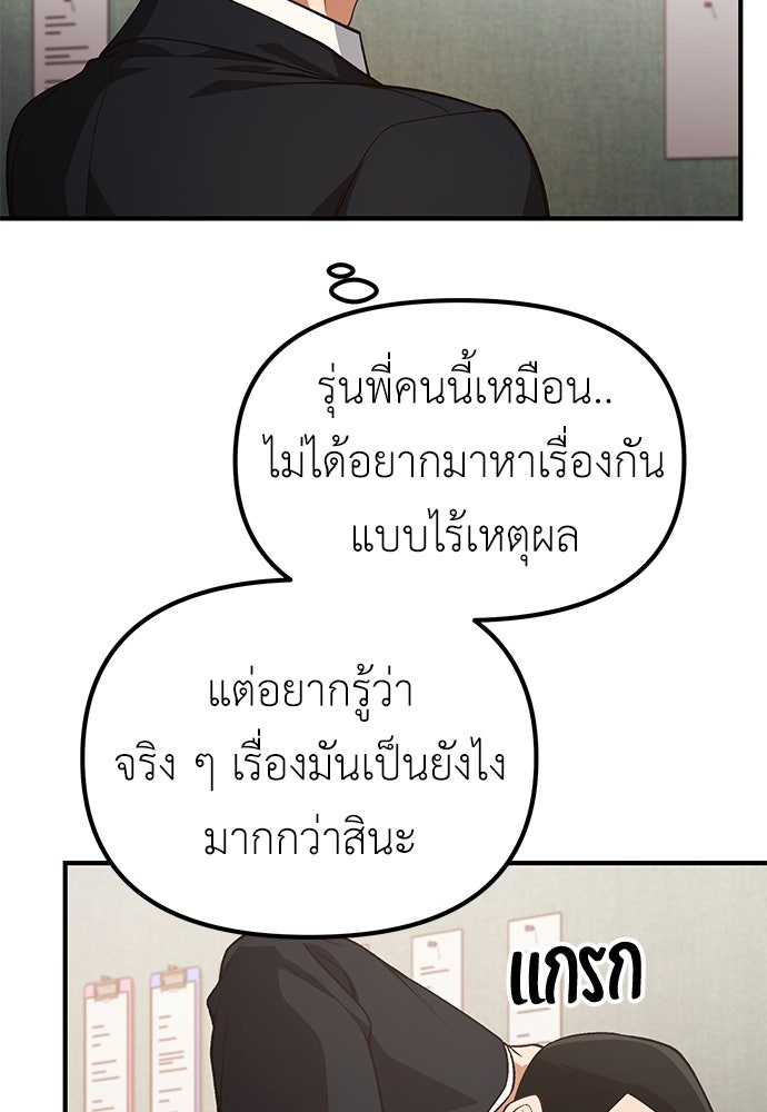 เบื่อละ ชีวิตอัจฉริยะ - หน้า 60