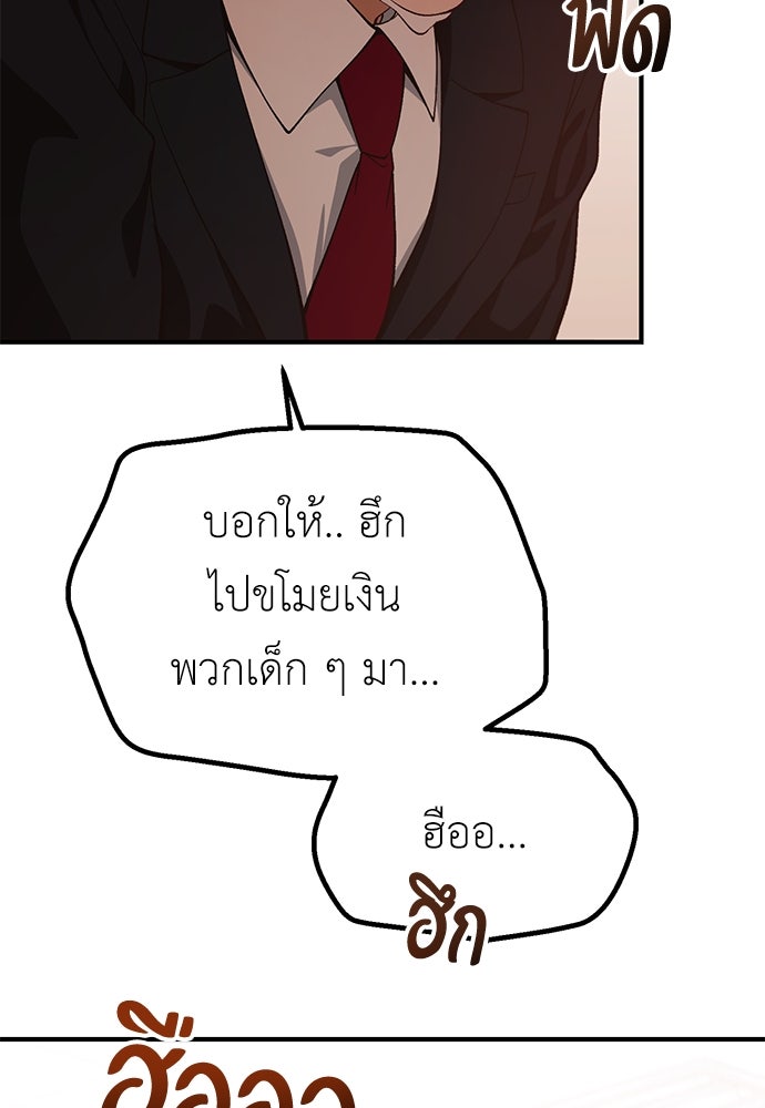 เบื่อละ ชีวิตอัจฉริยะ - หน้า 69
