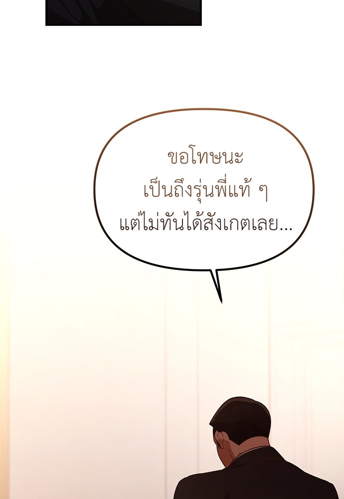 เบื่อละ ชีวิตอัจฉริยะ - หน้า 72