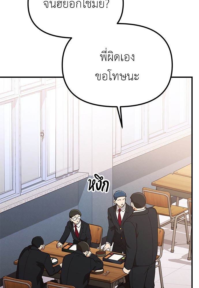 เบื่อละ ชีวิตอัจฉริยะ - หน้า 76