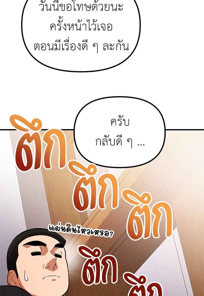 เบื่อละ ชีวิตอัจฉริยะ - หน้า 79