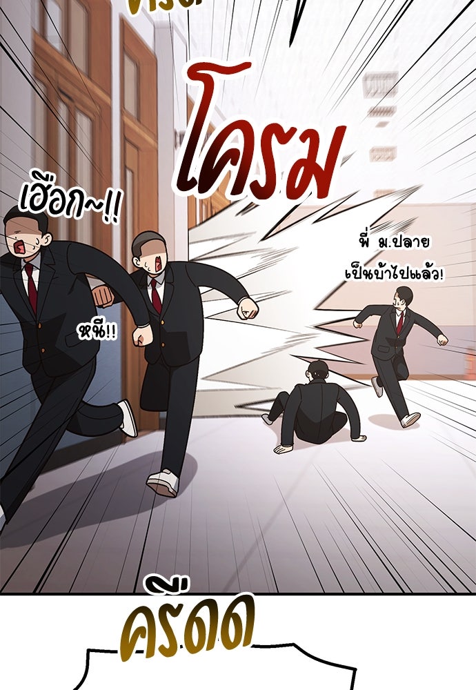 เบื่อละ ชีวิตอัจฉริยะ - หน้า 82