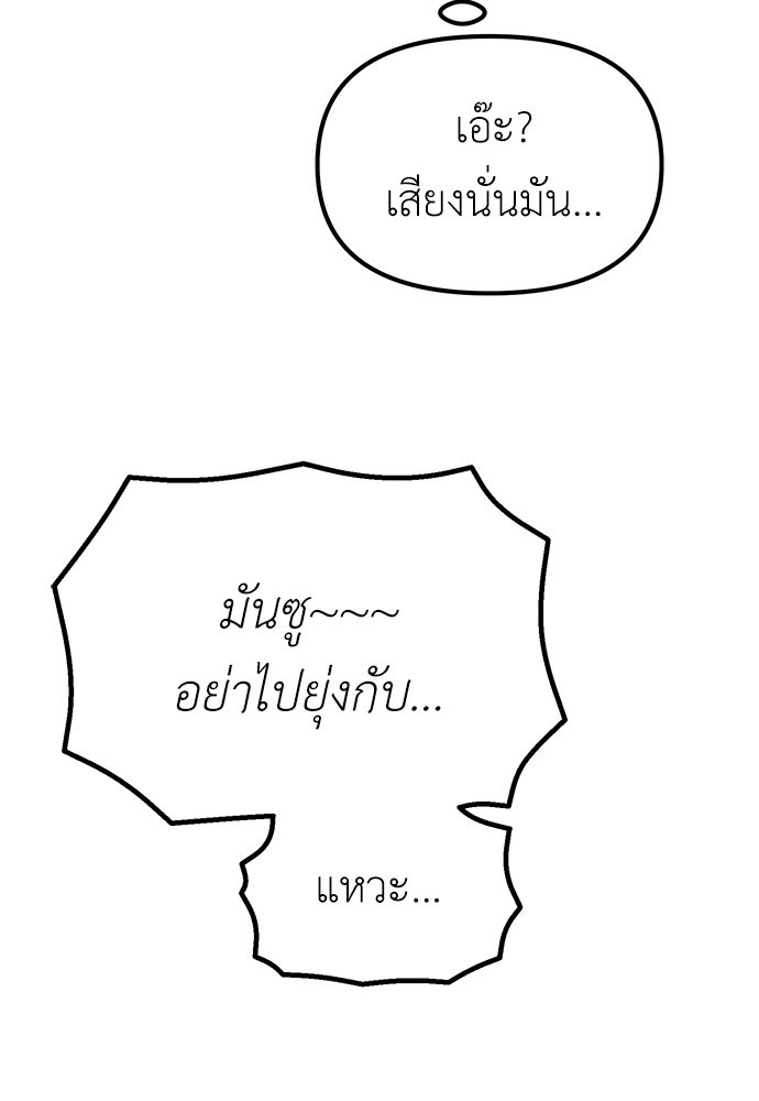 เบื่อละ ชีวิตอัจฉริยะ - หน้า 84